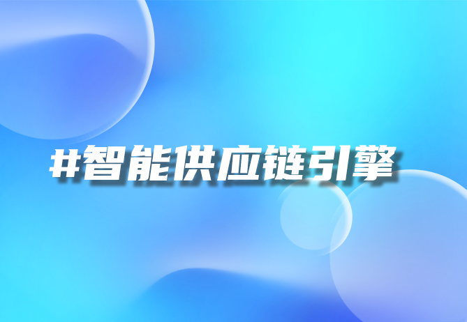一物一码防伪技术：如何提升营销效果？揭秘引瓴数智的革新应用