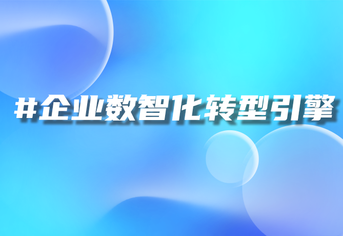 一物一码防伪溯源系统专家 - 引瓴数智引领行业革新
