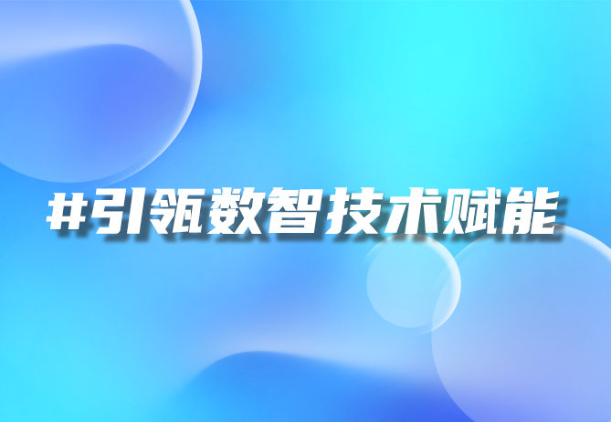 一物一码技术：重塑防伪溯源与营销策略，引领数字时代新潮流