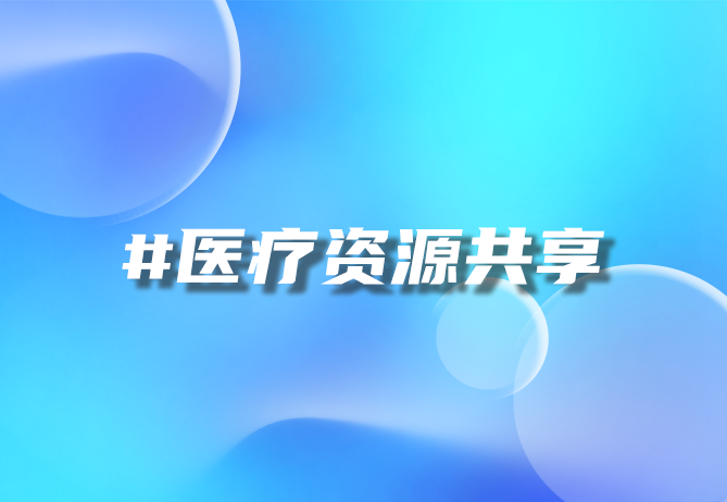 跨境医疗服务平台 跨境医疗服务机构-引瓴数智