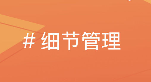 细节与绩效管理：引瓴数智助力企业高效发展的核心策略