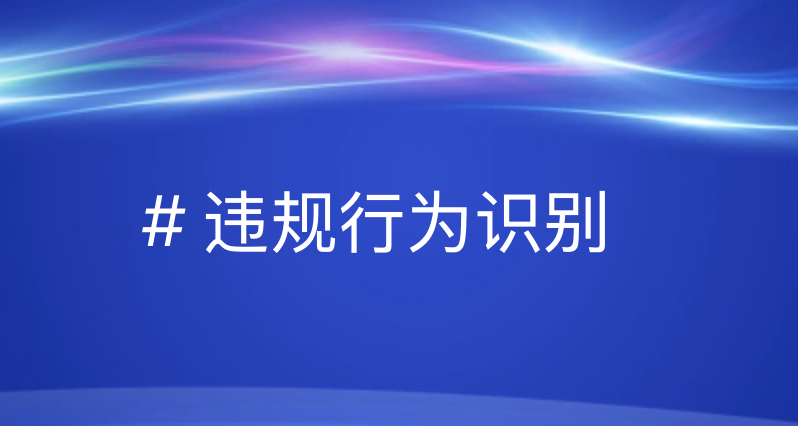 私募基金管理人违反义务：识别与防范策略 - 引瓴数智